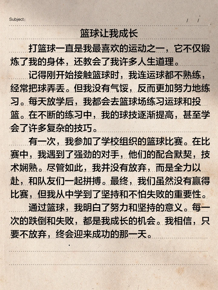小学生篮球训练计划方案表_2